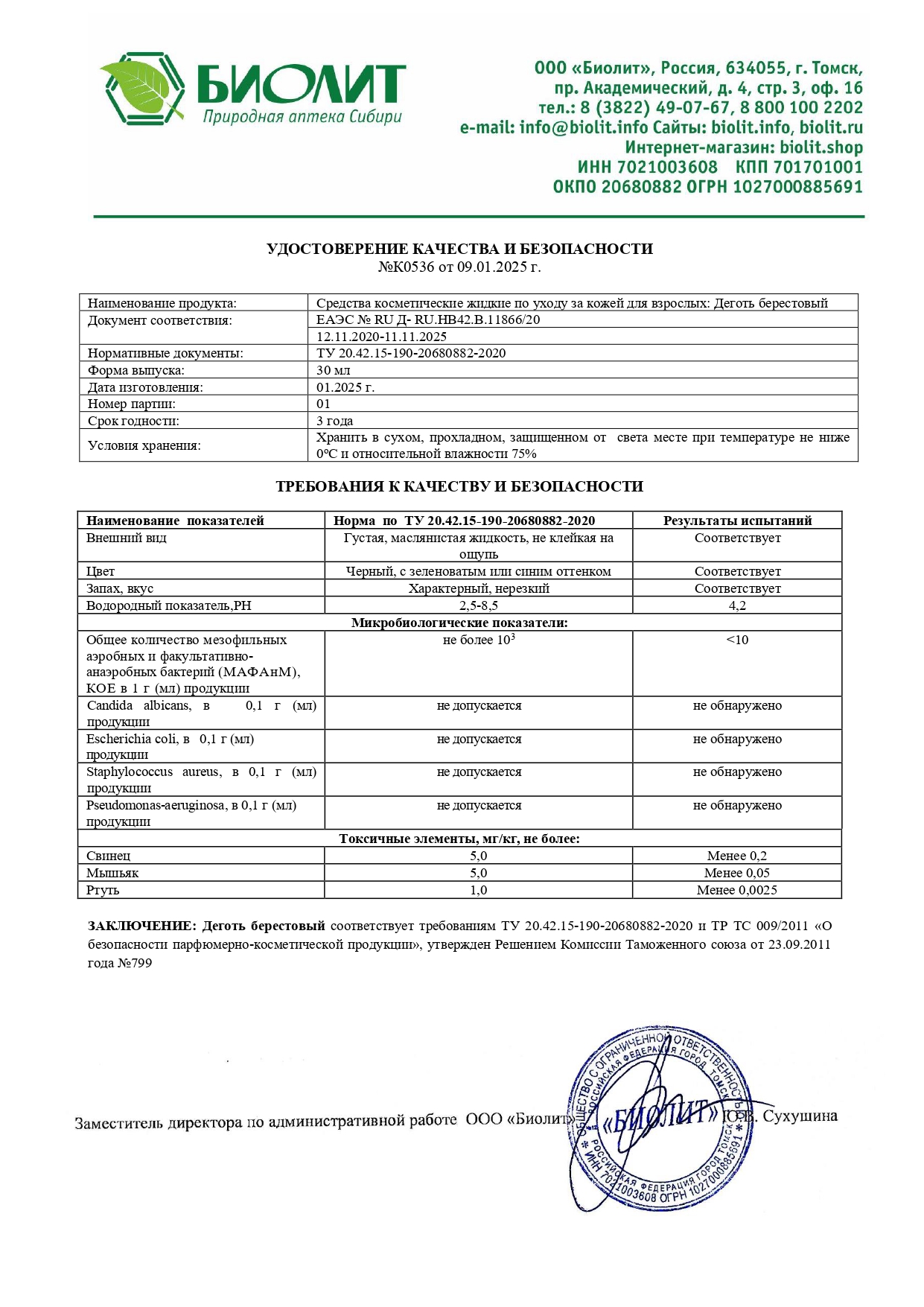 Паспорт №012025
